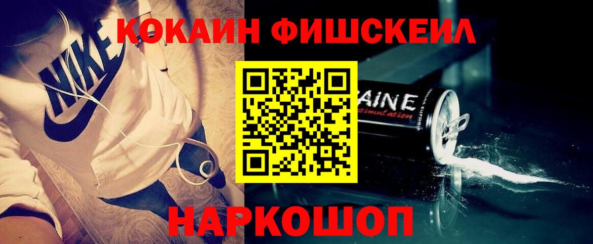 Cocaine Fish Scale Нижнекамск