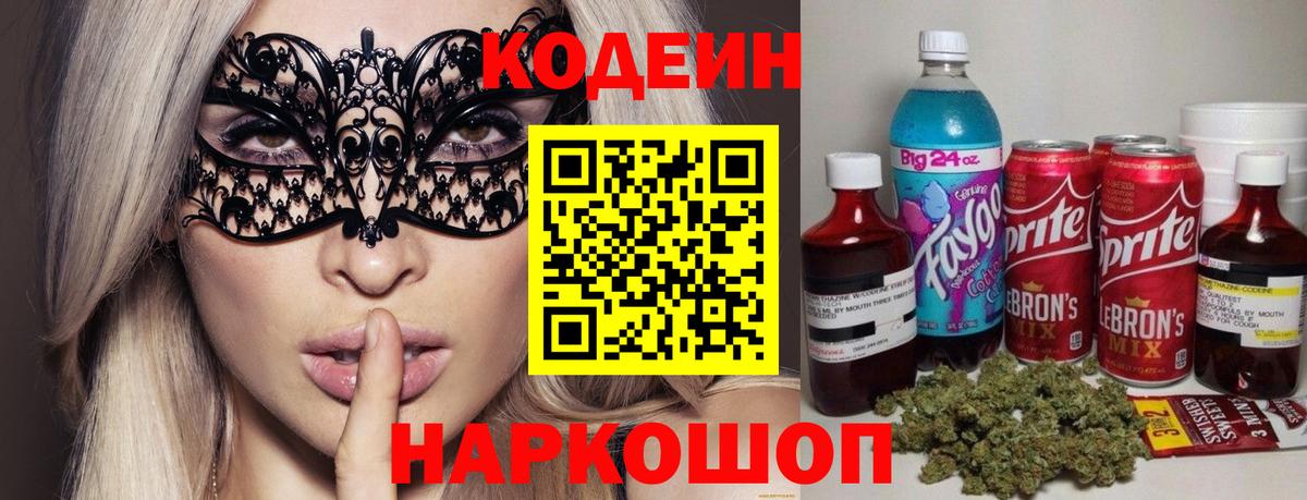 Кодеин Purple Drank Нижнекамск