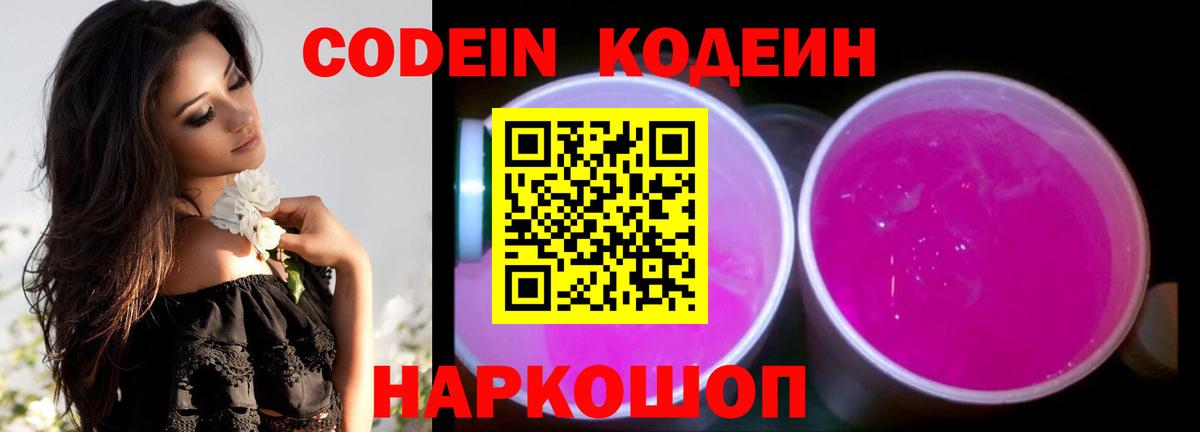 Нижнекамск  Кодеиновый сироп Lean Purple Drank  Вход с VPN 