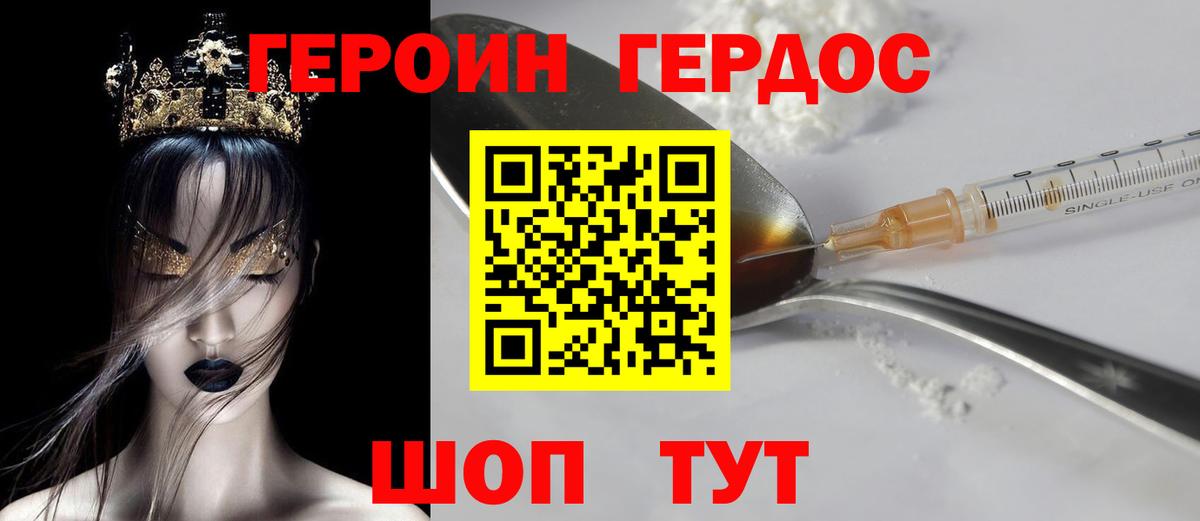 ГЕРОИН хмурый Нижнекамск
