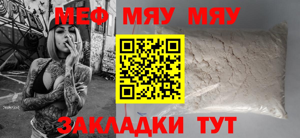 МЕФ VHQ  Мефедрон  Нижнекамск  МЕФ  Вход с VPN  МЯУ-МЯУ 4 MMC 